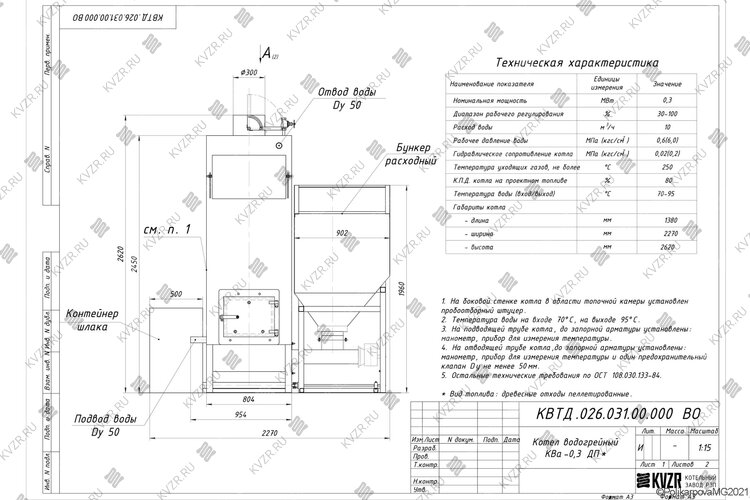 Пеллетный котел 0.3 МВт чертеж