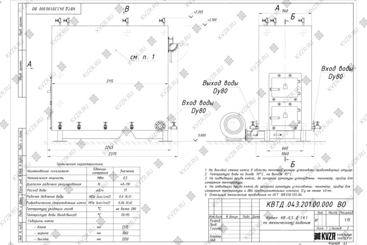 Чертеж котла на дровах 0.5 МВт с колосниками